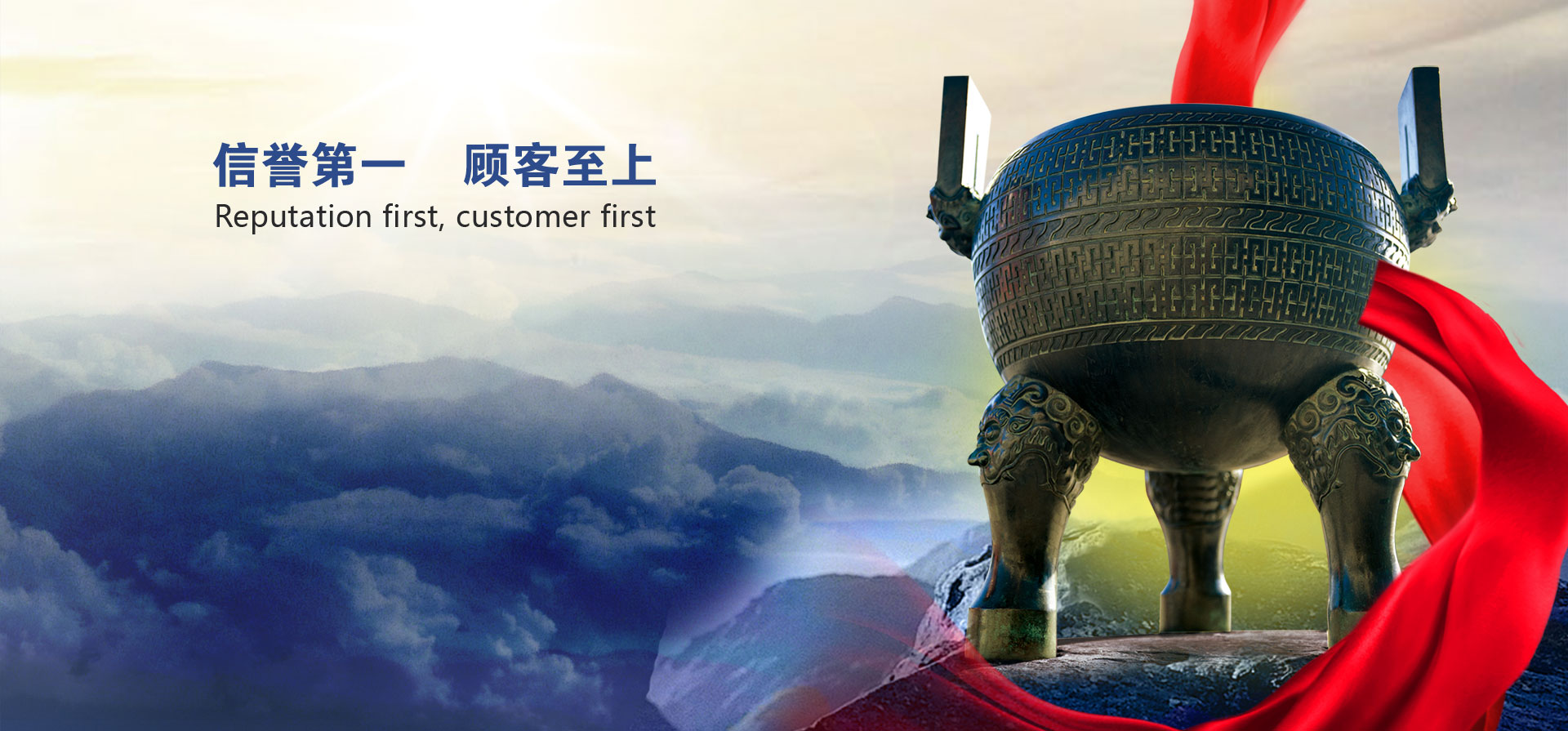 信譽(yù)第一，客戶(hù)第一