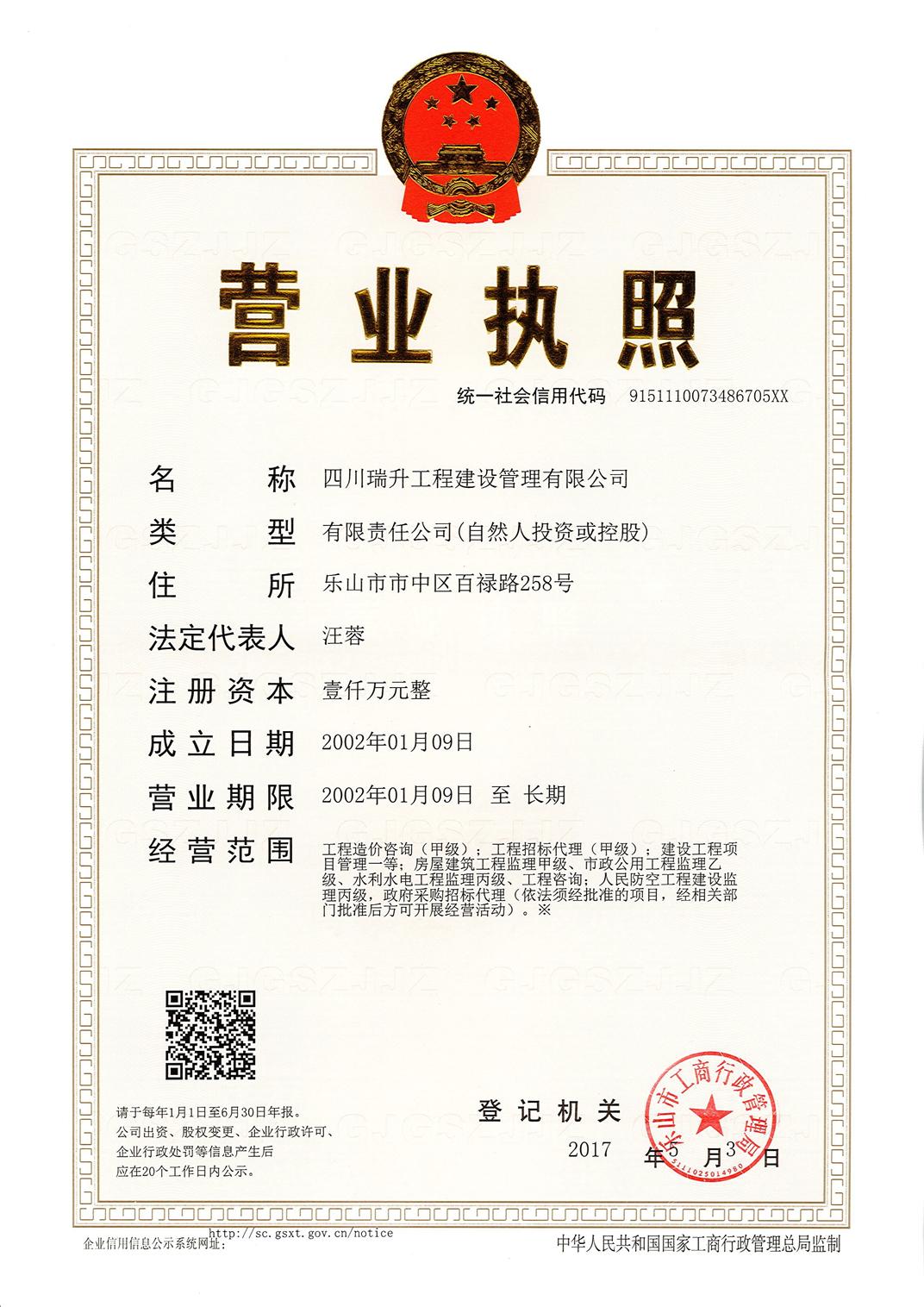 營(yíng)業(yè)執(zhí)照