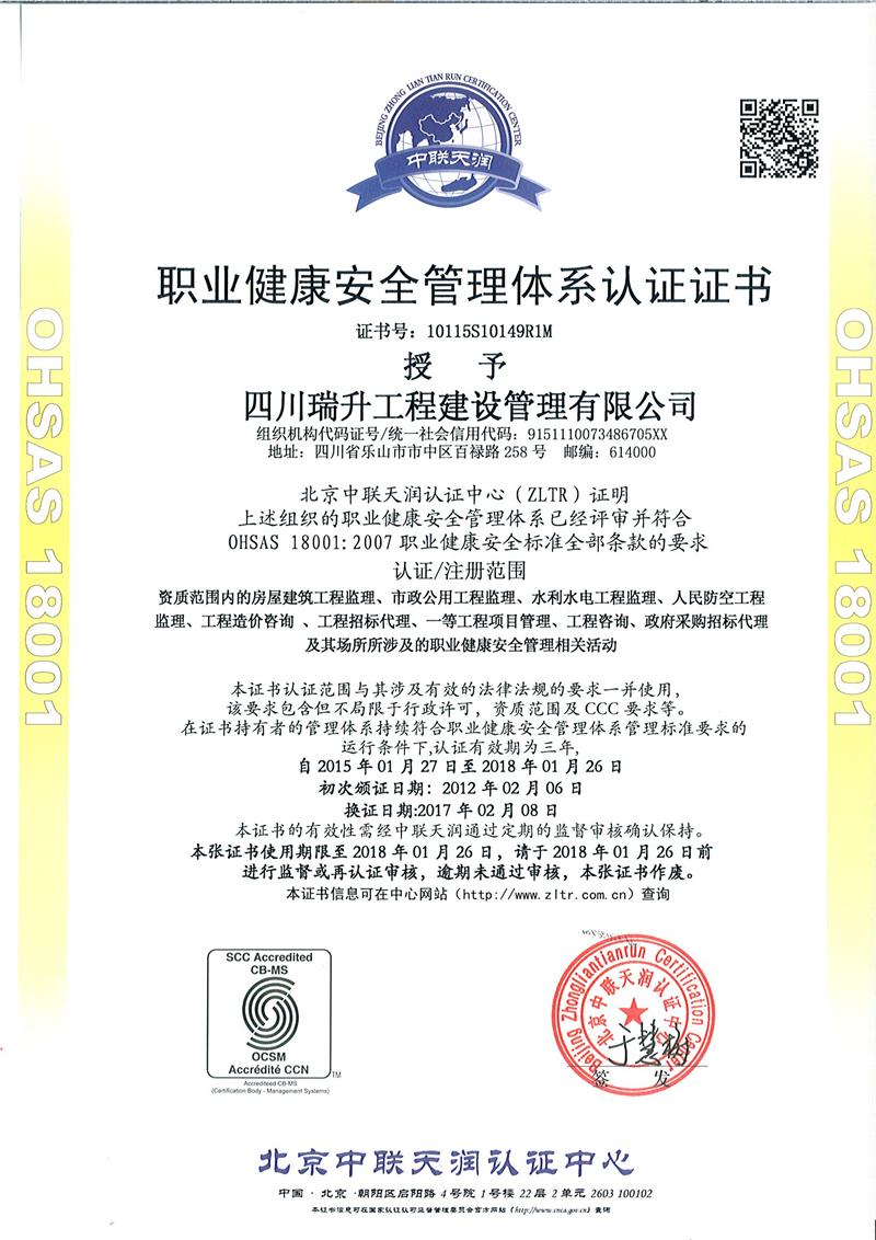 職業(yè)健康安全管理體系認(rèn)證
