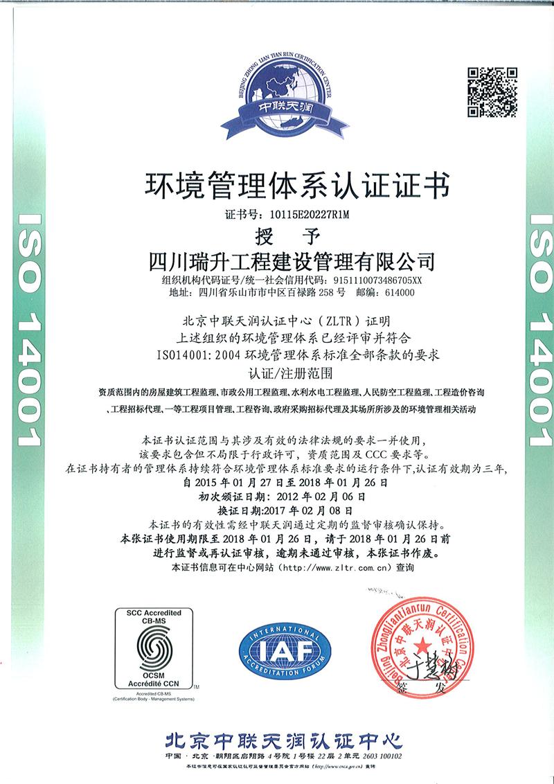 環(huán)境管理體系認(rèn)證