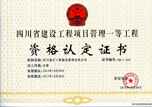 項(xiàng)目管理一等資格認(rèn)定證書(shū)